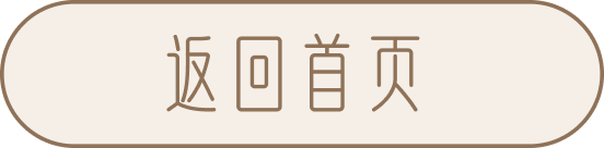 返回首页