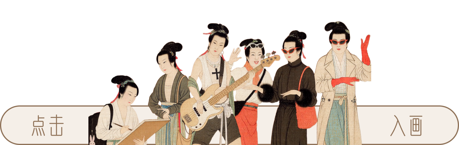 入画