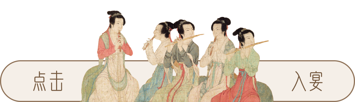 入宴